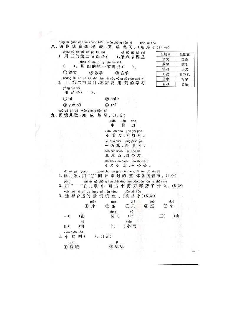 【精品】部编版  语文一年级上册 第2单元能力提升卷（含答案解析）第3页