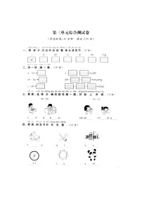 部编版  语文一年级上册 第3单元能力提升卷（含答案解析）