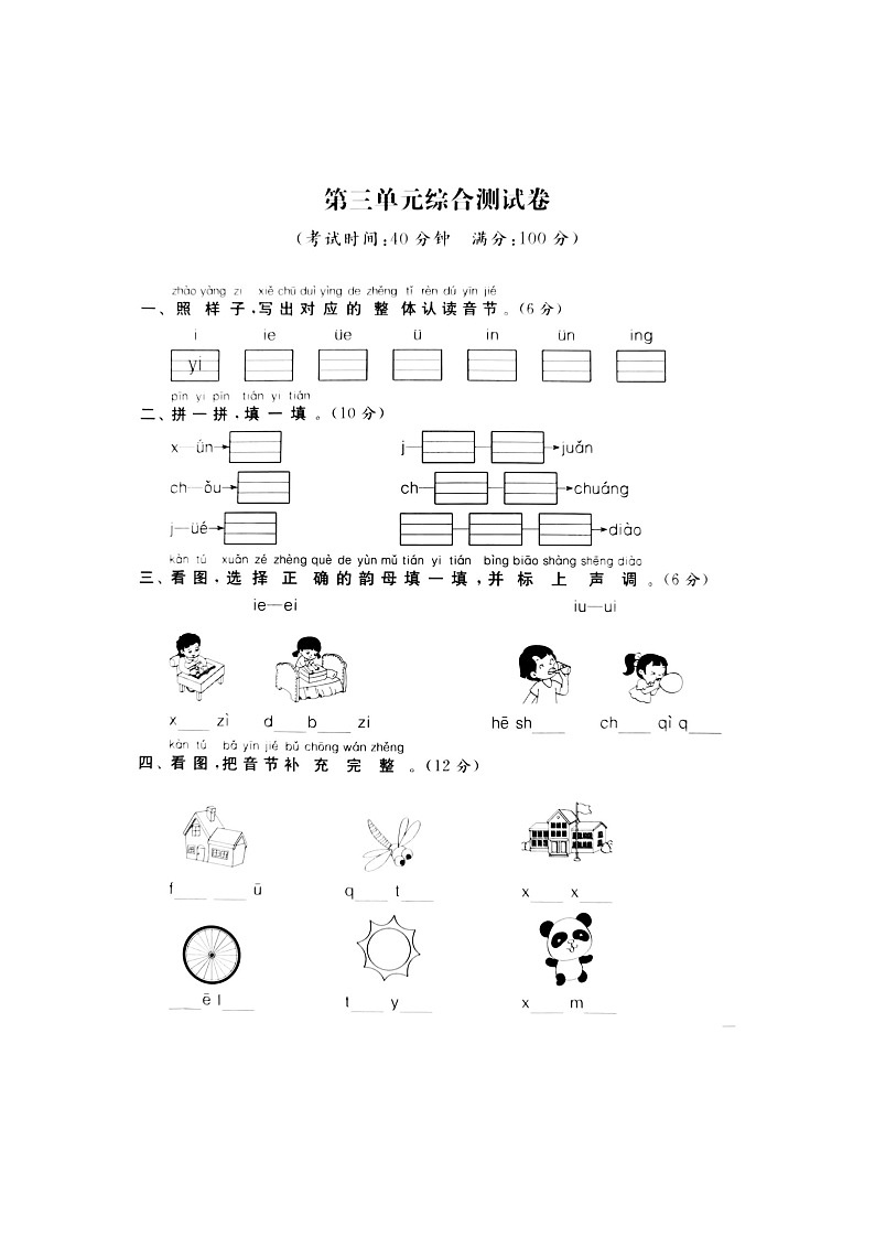 【精品】部编版  语文一年级上册 第3单元能力提升卷（含答案解析）第1页