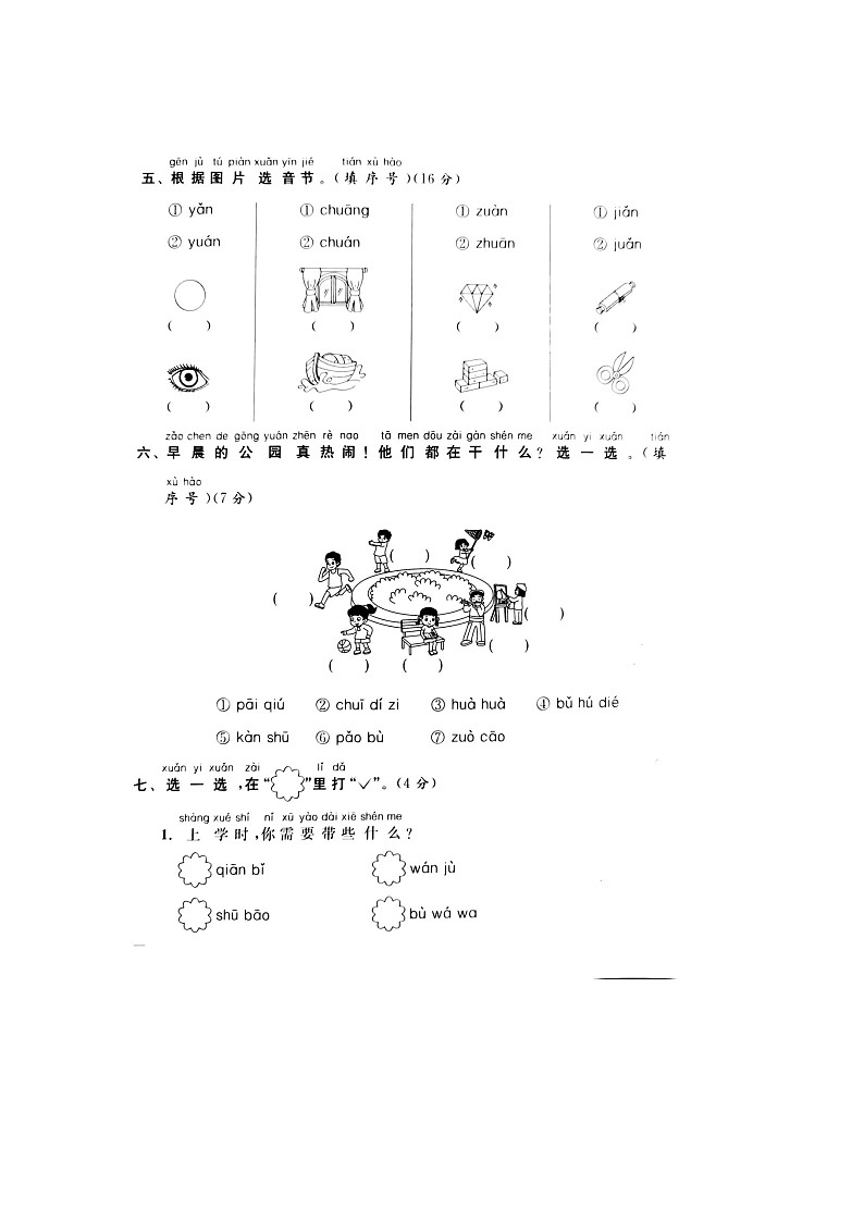 【精品】部编版  语文一年级上册 第3单元能力提升卷（含答案解析）第2页
