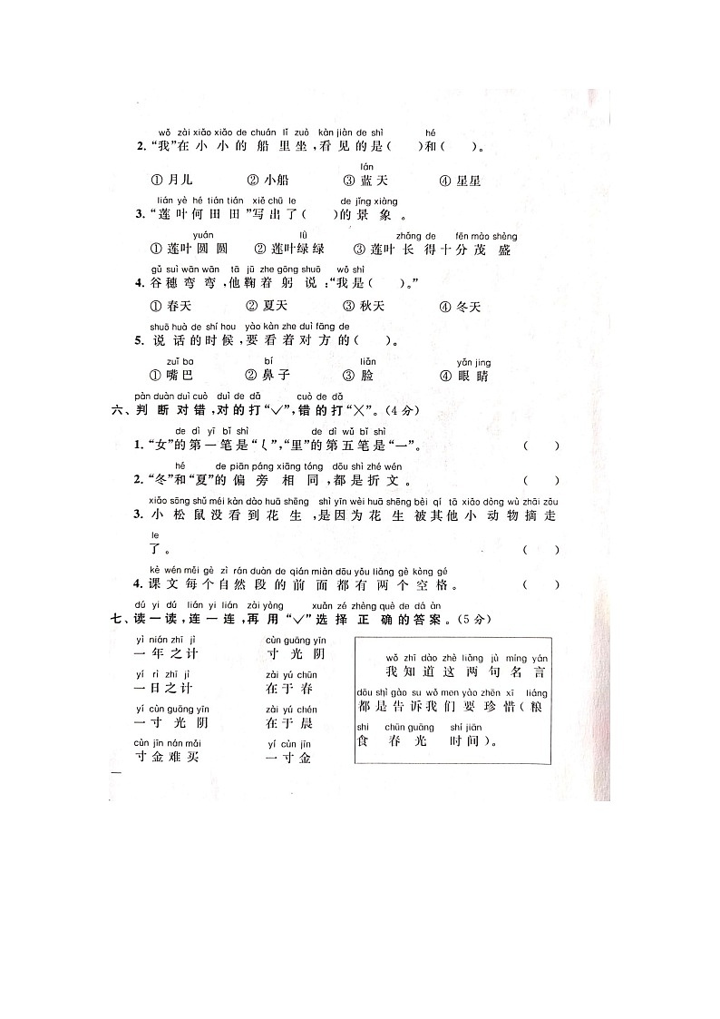 【精品】部编版  语文一年级上册 第4单元能力提升卷（含答案解析）第2页