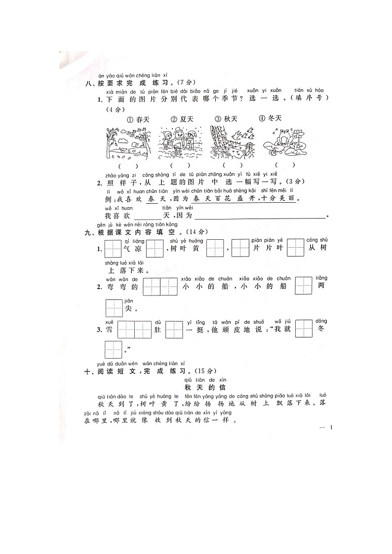 【精品】部编版  语文一年级上册 第4单元能力提升卷（含答案解析）第3页