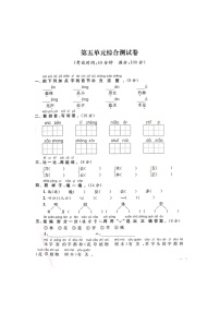 部编版  语文一年级上册 第5单元能力提升卷（含答案解析）