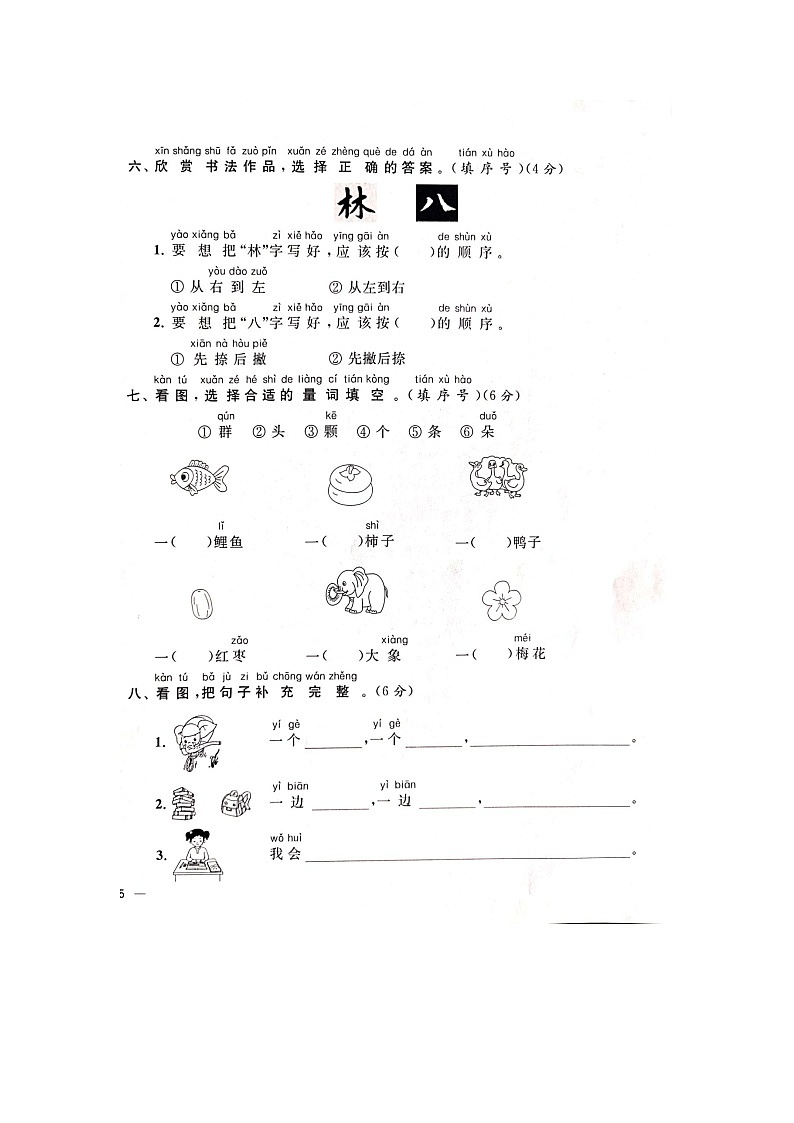 部编版  语文一年级上册 第5单元能力提升卷（含答案解析）02