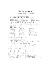 部编版  语文一年级上册 第6单元能力提升卷（含答案解析）