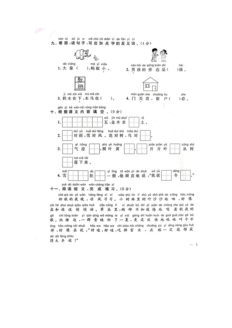 【精品】部编版  语文一年级上册 期中试卷A（含答案解析）第3页