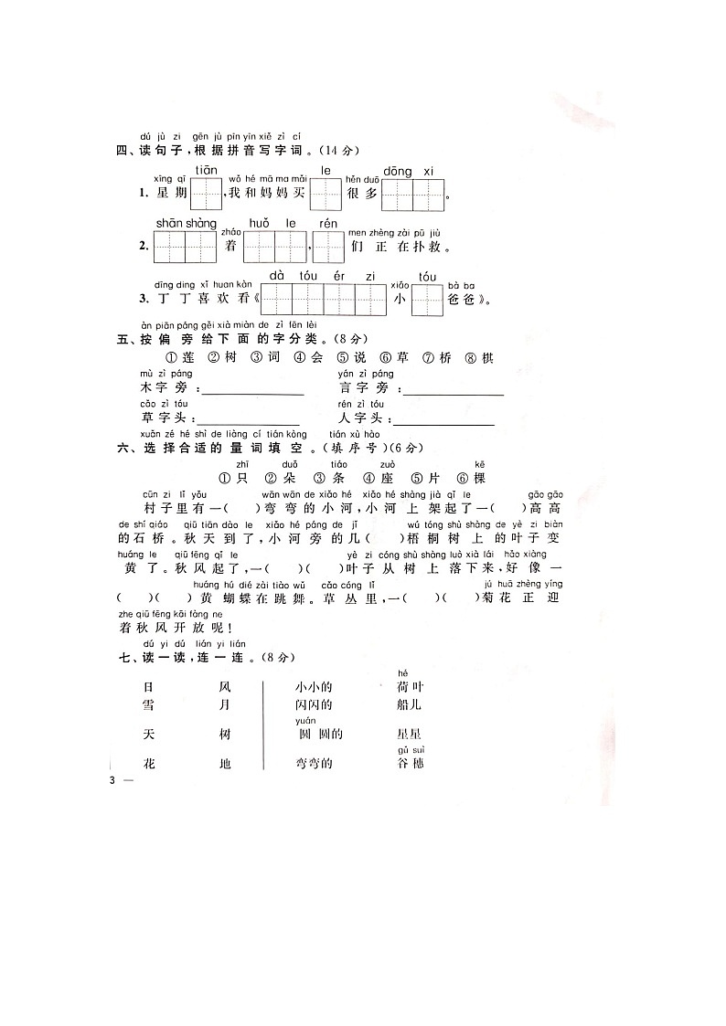 【精品】部编版  语文一年级上册 期中试卷B（含答案解析）第2页