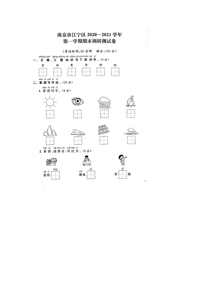 部编版  语文一年级上册 语文期末真题卷1（含答案解析）01