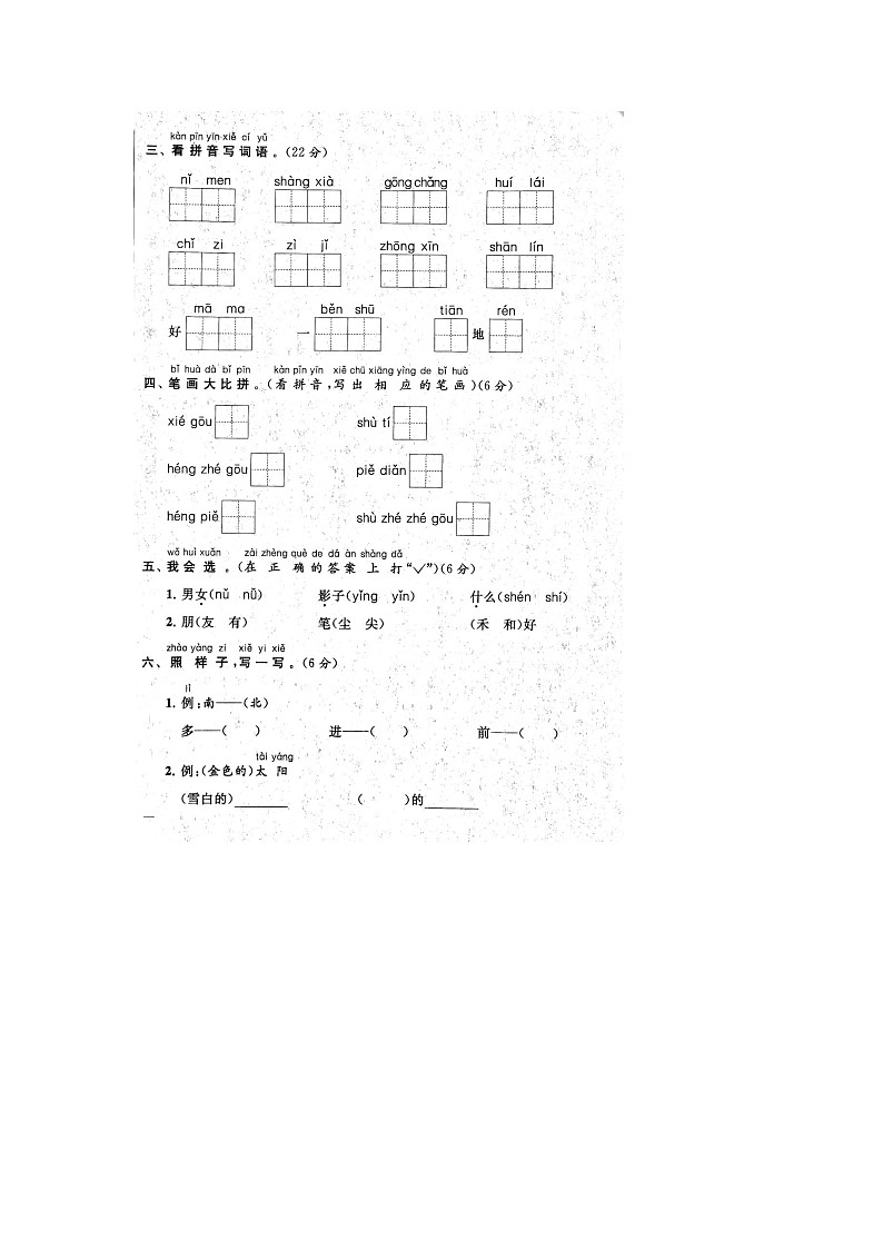 【精品】部编版  语文一年级上册 语文期末真题卷2（含答案解析）第2页
