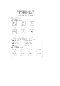 部编版  语文一年级上册 语文期末真题卷3（含答案解析）