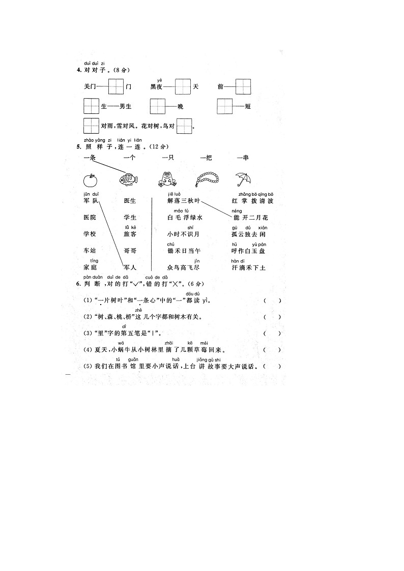 部编版  语文一年级上册 语文期末真题卷3（含答案解析）02