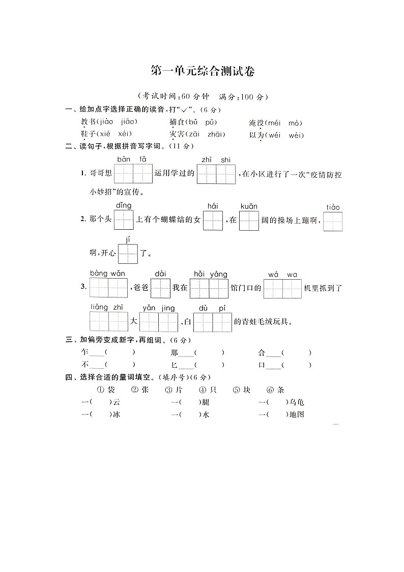 【精品】部编版 语文二年级上册 第1单元能力提升卷（含答案解析）第1页