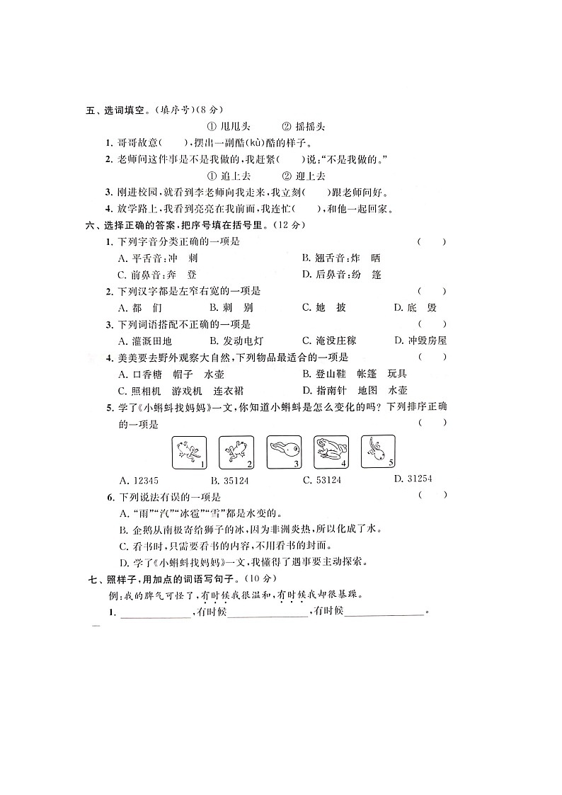 【精品】部编版 语文二年级上册 第1单元能力提升卷（含答案解析）第2页