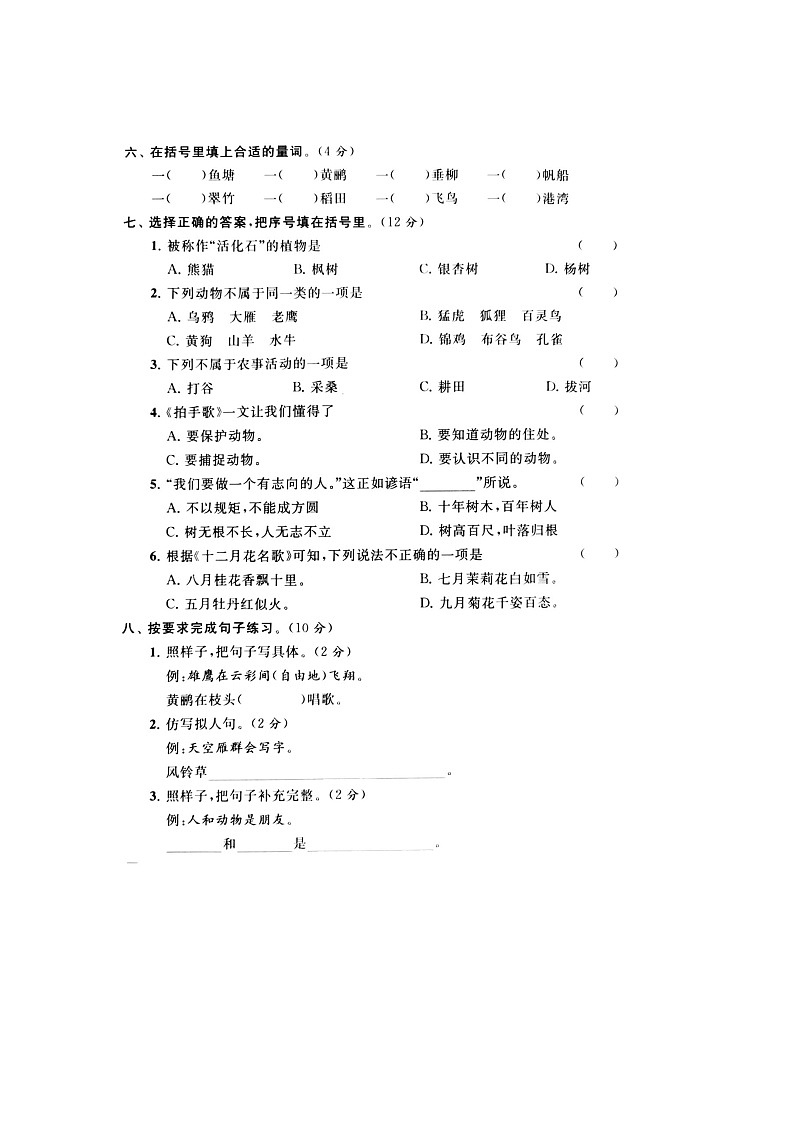 部编版 语文二年级上册 第2单元能力提升卷（含答案解析）02