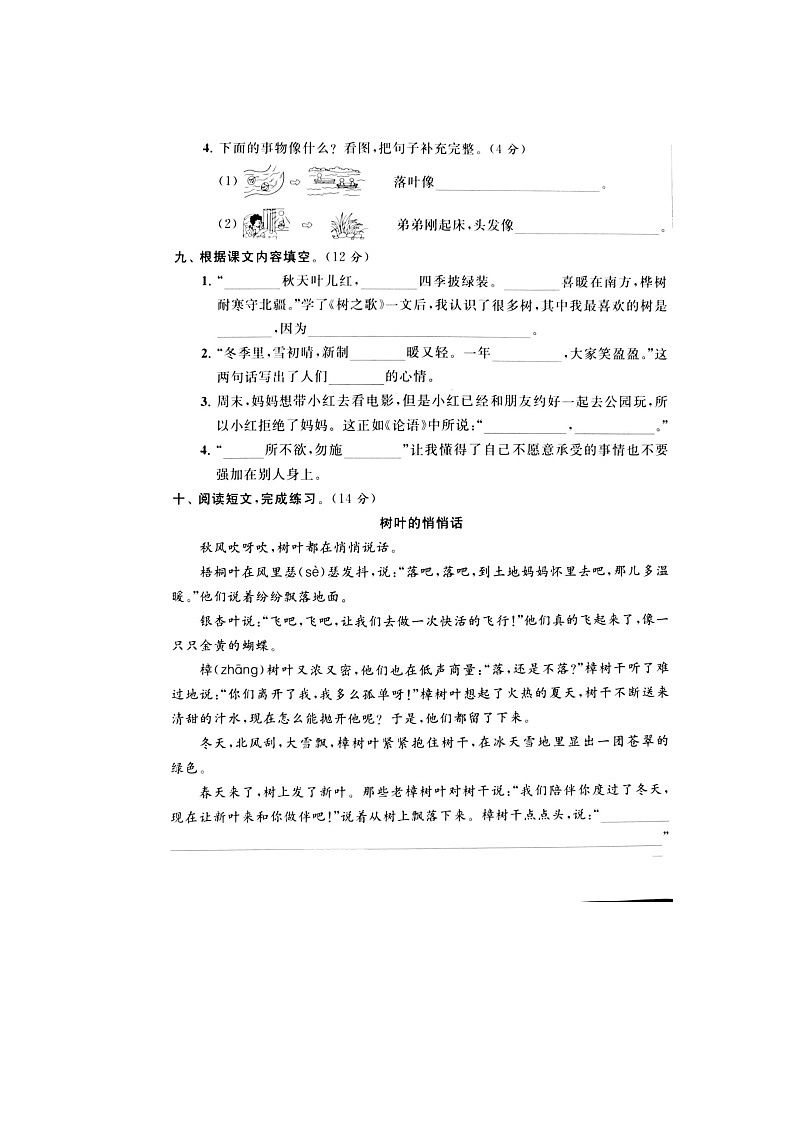 部编版 语文二年级上册 第2单元能力提升卷（含答案解析）03