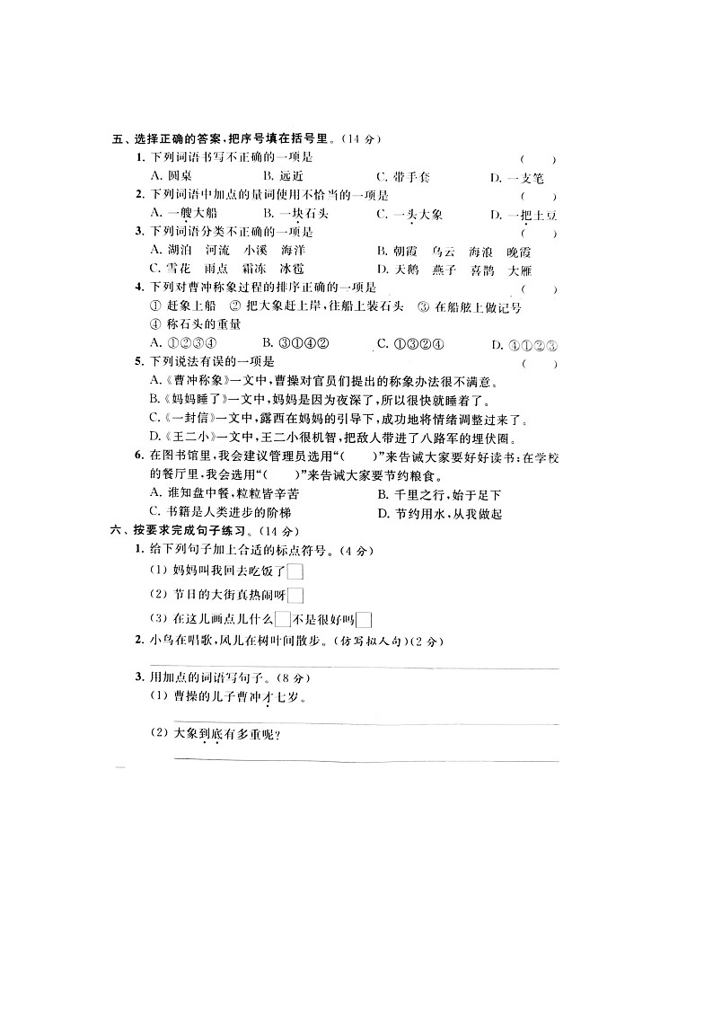 【精品】部编版 语文二年级上册 第3单元能力提升卷（含答案解析）第2页