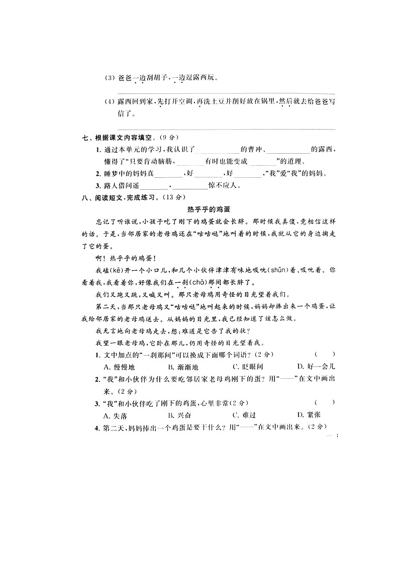 【精品】部编版 语文二年级上册 第3单元能力提升卷（含答案解析）第3页