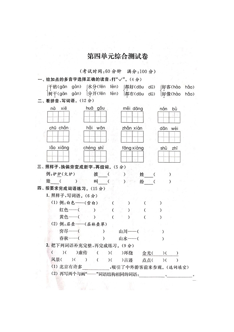 【精品】部编版 语文二年级上册 第4单元能力提升卷（含答案解析）第1页