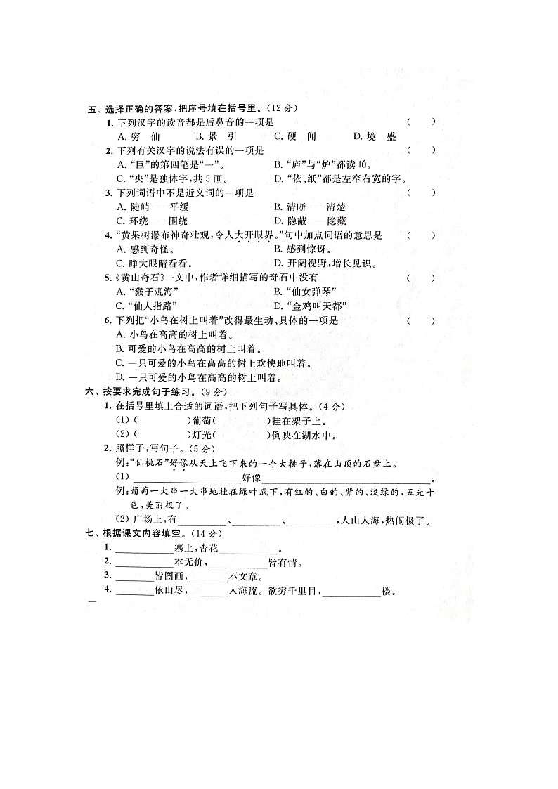 【精品】部编版 语文二年级上册 第4单元能力提升卷（含答案解析）第2页