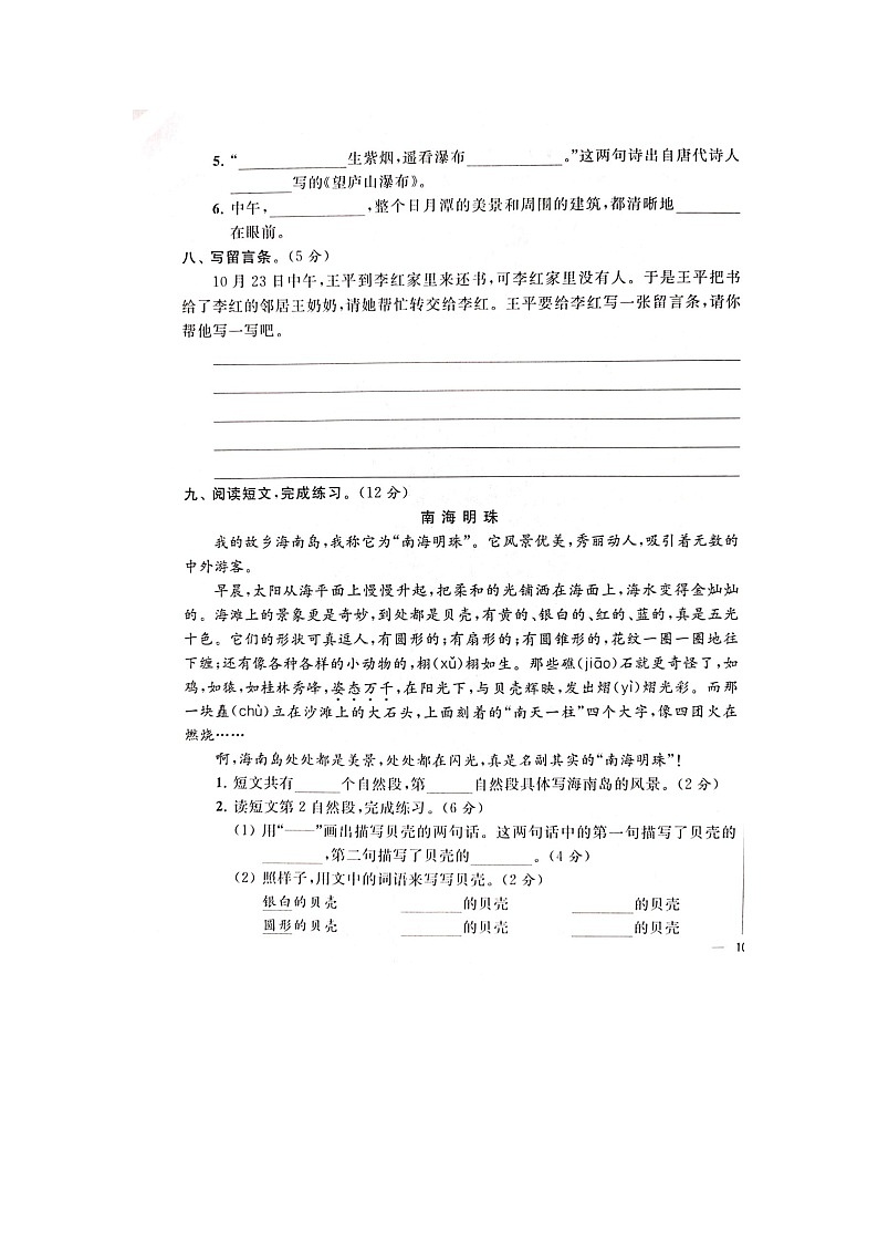 【精品】部编版 语文二年级上册 第4单元能力提升卷（含答案解析）第3页