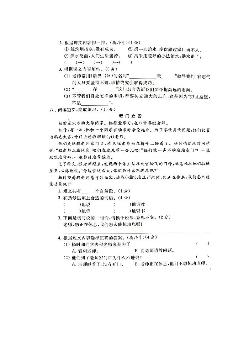 部编版 语文二年级上册 第6单元能力提升卷（含答案解析）03