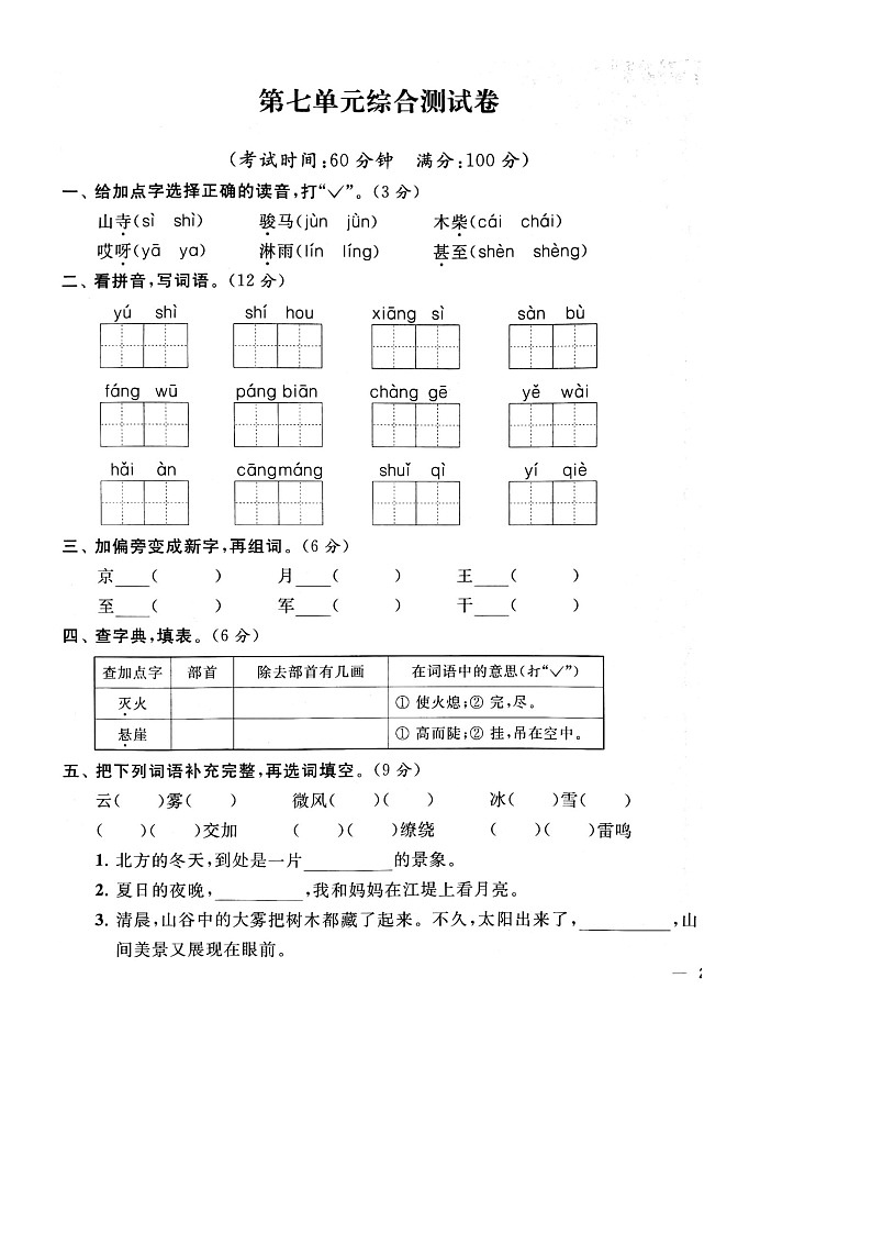 【精品】部编版 语文二年级上册 第7单元能力提升卷（含答案解析）第1页