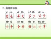 部編版 小學(xué)語文一年級(jí)（上）：專項(xiàng)復(fù)習(xí)PPT之二 字詞