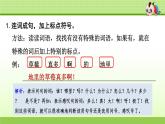 部編版 小學(xué)語文一年級(jí)（上）：專項(xiàng)復(fù)習(xí)PPT之三 句子