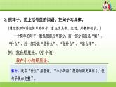 部編版 小學(xué)語文一年級(jí)（上）：專項(xiàng)復(fù)習(xí)PPT之三 句子