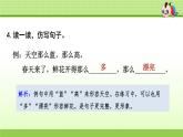 部編版 小學(xué)語文一年級(jí)（上）：專項(xiàng)復(fù)習(xí)PPT之三 句子