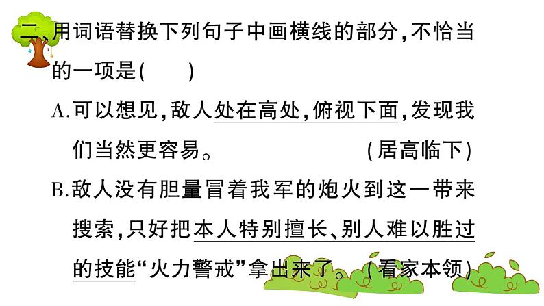 部编版 语文六年级上册 知识总结课件PPT ：9 我的战友邱少云03