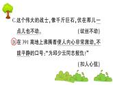 部编版 语文六年级上册 知识总结课件PPT ：9 我的战友邱少云