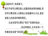 部编版 语文六年级上册 知识总结课件PPT ：9 我的战友邱少云