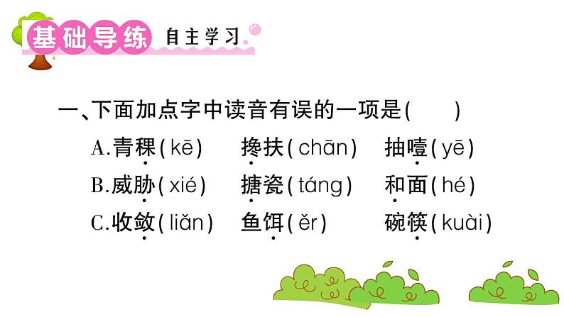 部编版 语文六年级上册 知识总结课件PPT ：15 金色的鱼钩02