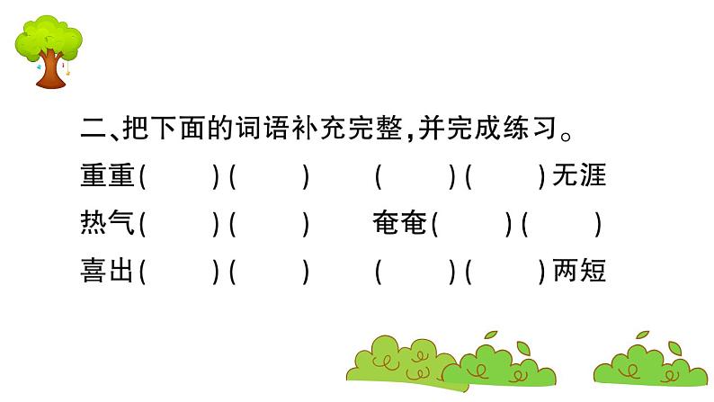 部编版 语文六年级上册 知识总结课件PPT ：15 金色的鱼钩03