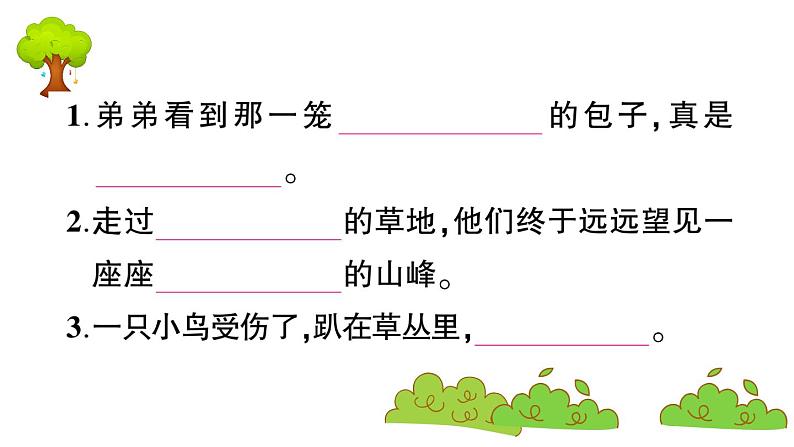 部编版 语文六年级上册 知识总结课件PPT ：15 金色的鱼钩04