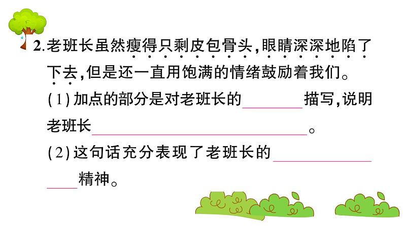 部编版 语文六年级上册 知识总结课件PPT ：15 金色的鱼钩06