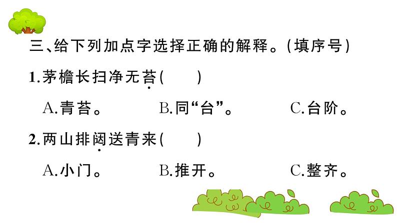 部编版 语文六年级上册 知识总结课件PPT ：18 古诗三首04