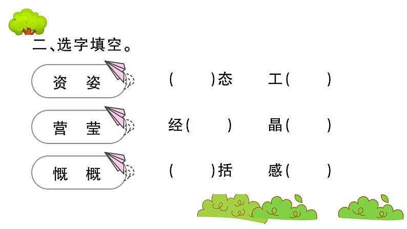 部编版 语文六年级上册 知识总结课件PPT ：19 只有一个地球03