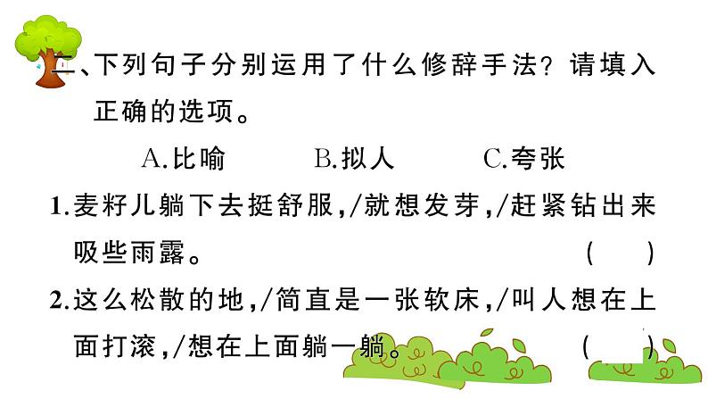 部编版 语文六年级上册 知识总结课件PPT ：21 三黑和土地03