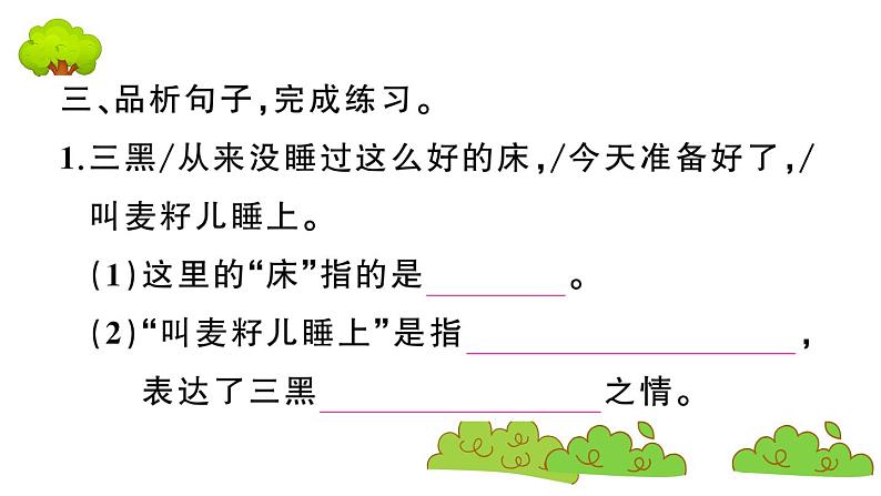 部编版 语文六年级上册 知识总结课件PPT ：21 三黑和土地04