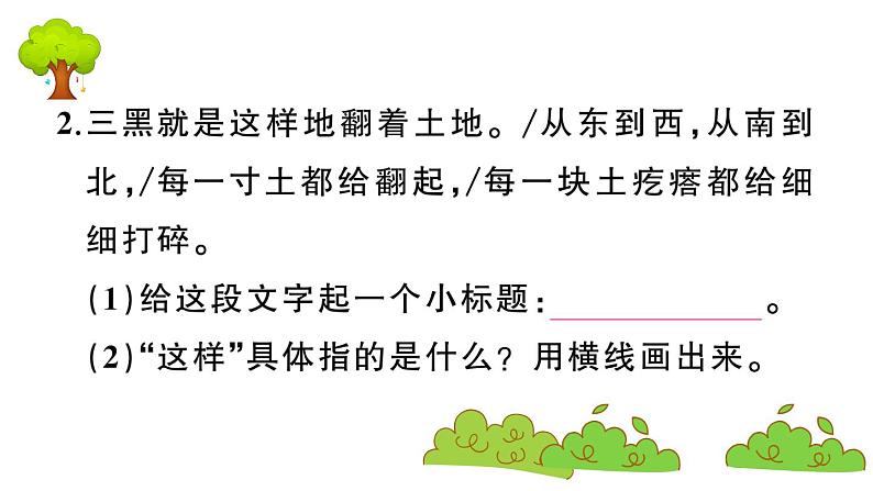 部编版 语文六年级上册 知识总结课件PPT ：21 三黑和土地05