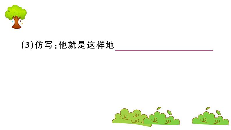 部编版 语文六年级上册 知识总结课件PPT ：21 三黑和土地06