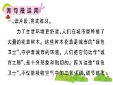 部編版 語文六年級上冊 知識總結課件PPT ：語文園地六
