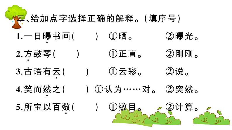 部编版 语文六年级上册 知识总结课件PPT ：22 文言文二则03