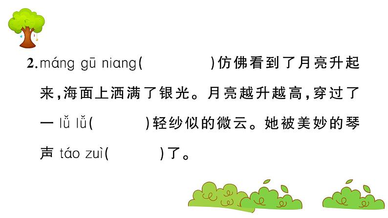 部编版 语文六年级上册 知识总结课件PPT ：23 月光曲03