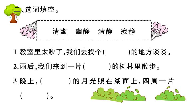 部编版 语文六年级上册 知识总结课件PPT ：23 月光曲04