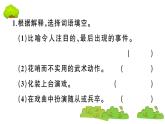 部編版 語文六年級上冊 知識總結(jié)課件PPT ：語文園地七
