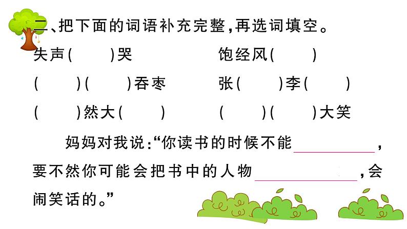 部编版 语文六年级上册 知识总结课件PPT ：27 我的伯父鲁迅先生第3页