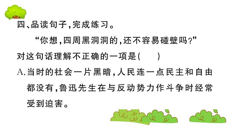 部编版 语文六年级上册 知识总结课件PPT ：27 我的伯父鲁迅先生第6页